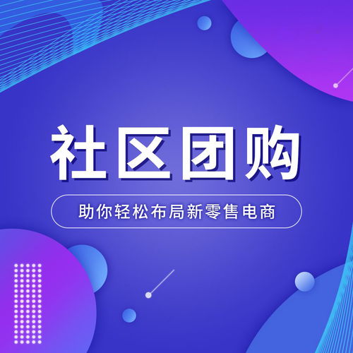 社区团购小程序开发找谁好 盈和软件教您这样选