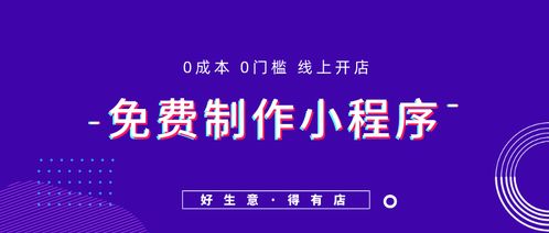 新手教程 全免费制作一款小程序商城,几分钟搞定