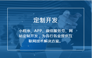 郑州软件开发-郑州app开发公司 小程序开发 APP软件制作